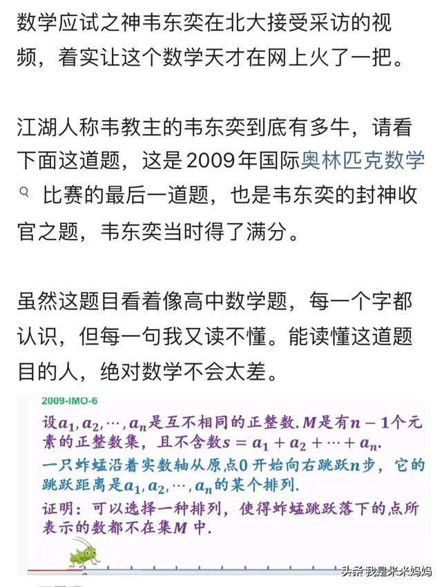 非你莫属北大女:你认为什么样的女生，才配得上北大韦神韦东奕