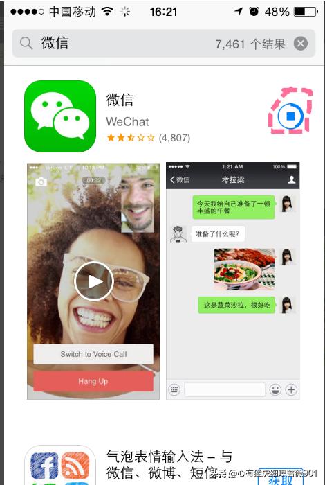 苹果手机怎样下载微信软件