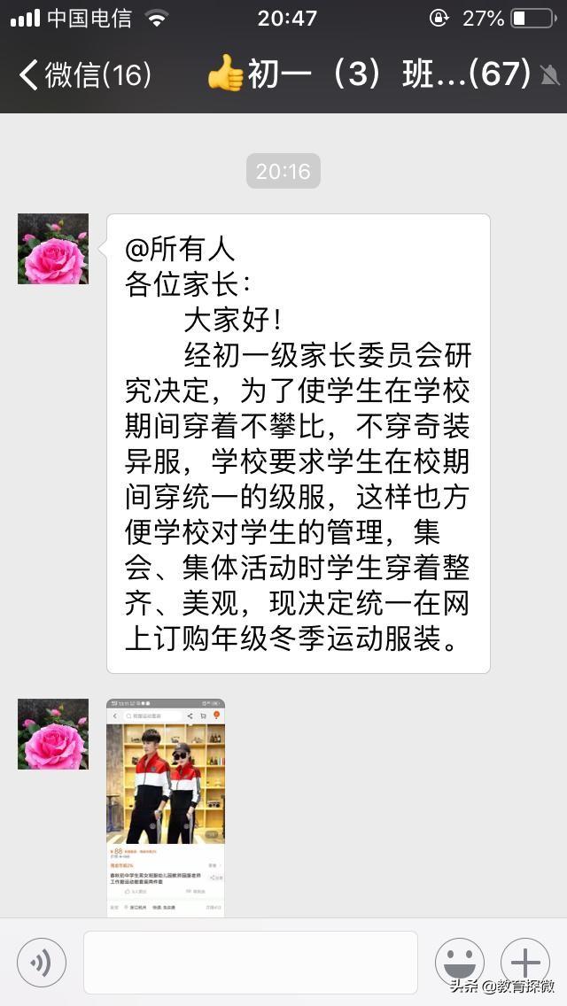 麻烦问一下大家,在家长群里反对老师意见被踢出群？老师会给学生穿小鞋吗？