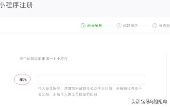 【小程序】微信小程序如何注册