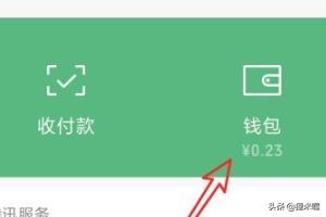 微信钱包下方的余额怎么设置隐藏(怎么隐藏微信钱包余额)