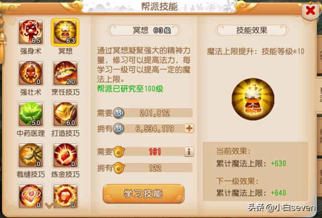 怎么玩好梦幻西游手游？-第7张图片-9158手机教程网