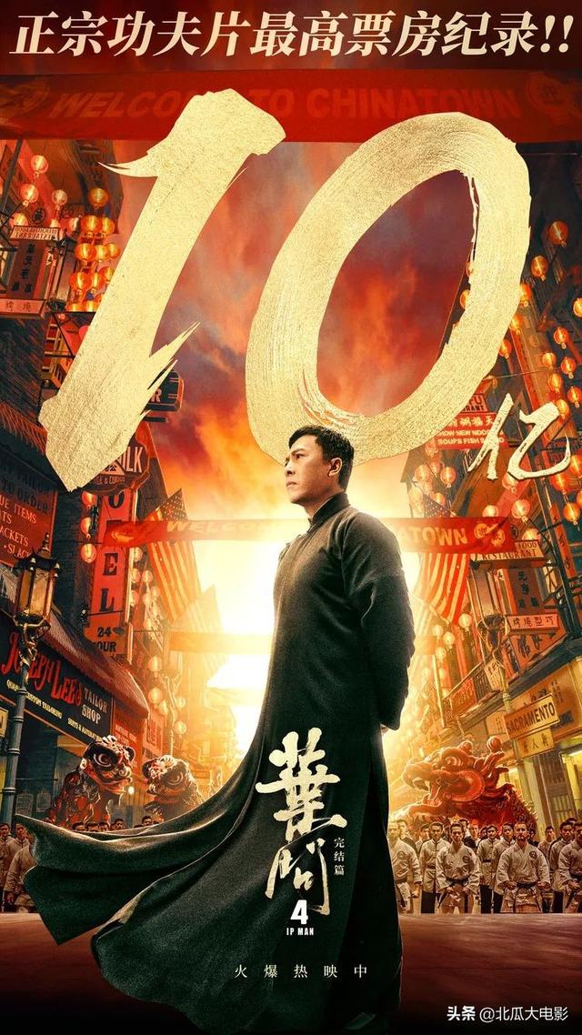 《叶问4》票房破10亿甄子丹能有多少酬劳？你怎么看？