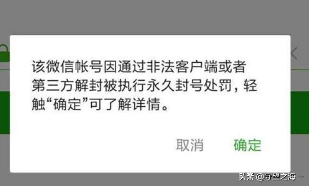 微信账号违规:微信严重违规无法解封怎么办？