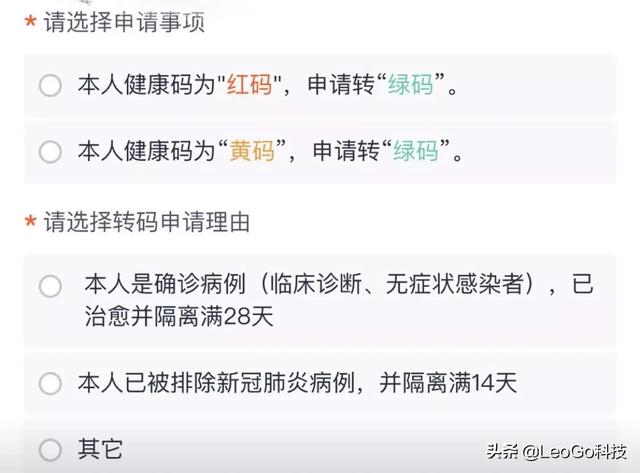 微信打卡是绿码，为何又要申请转码呢