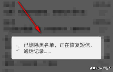 电话号码拉入黑名单怎么恢复