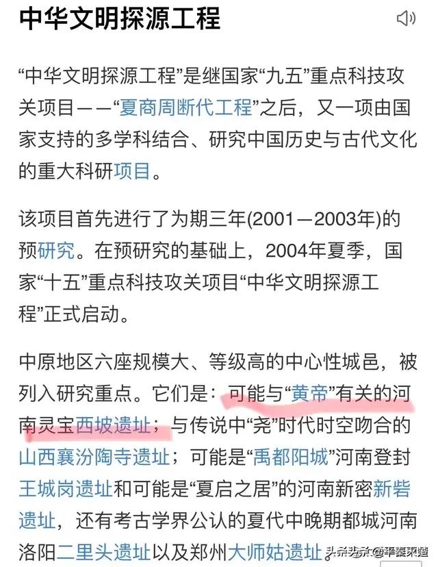 对郑州“黄帝故里”的质疑是“陕豫之争”还是“真伪之辩”？