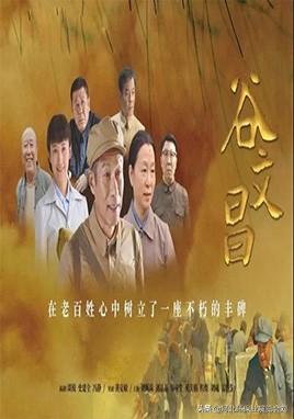 刘佩琦个人资料:如何评价由刘佩琦、刘晶晶主演的电视剧《谷文昌》？