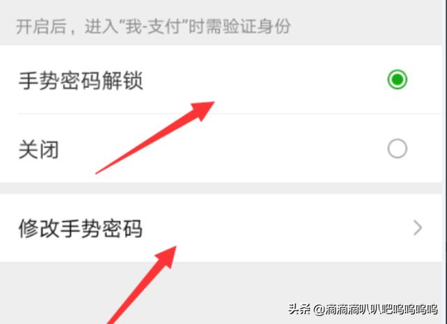 【教程】微信上怎么启用手势密码、修改手势密码