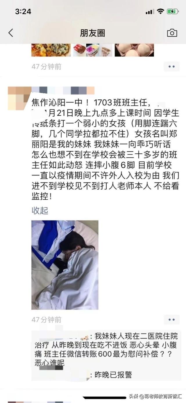 如何看待河南省焦作市沁阳一中某高三老师因学生传纸条踹女生数脚导致住院,还以疫情原因阻止查看监控？