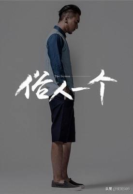 做个俗人浪荡一生干净自由什么意思?