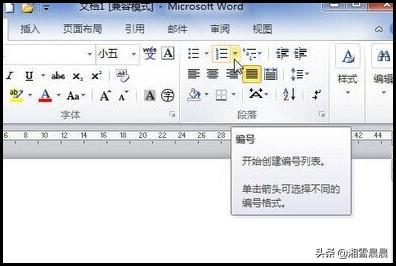 word序号,word编号格式怎么设置？