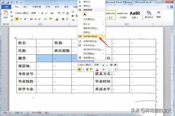 如何用word制作表格,如何用WORD制作简历表格？
