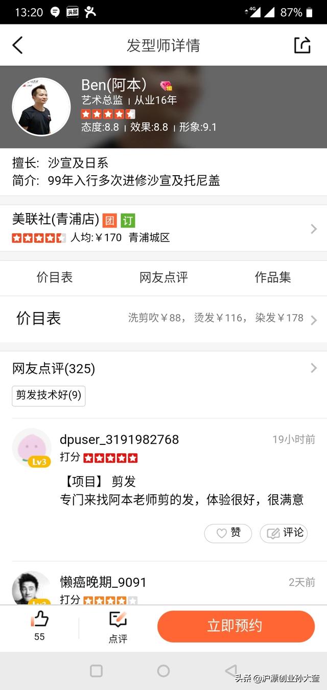 阿ben张本渝:你们去剪发，都有固定的理发师，还是赶上谁就是谁