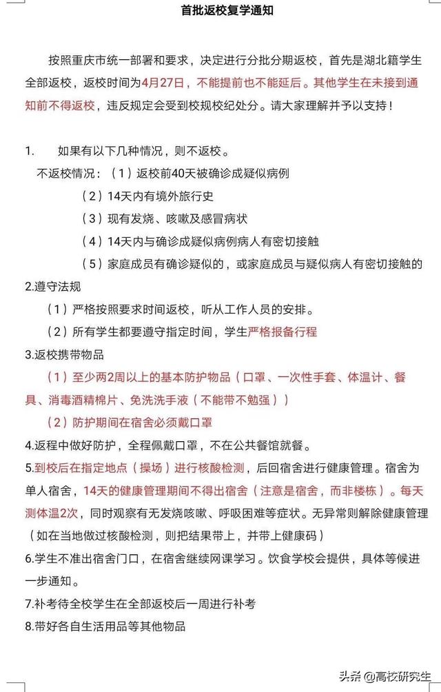 四川高校外教不配合防疫，重庆大学要求湖北学生提前返校并同时要求隔离，这样做对吗
