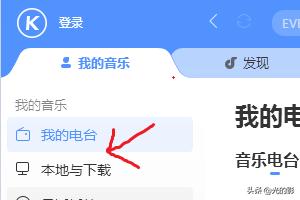 酷狗网页版:电脑版酷狗和手机版酷狗怎样互传歌曲？