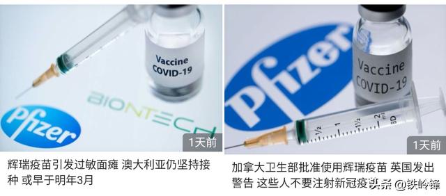 美国辉瑞:怎么看，美国辉瑞公司在研新冠疫苗试验参与者出现副作用反应？