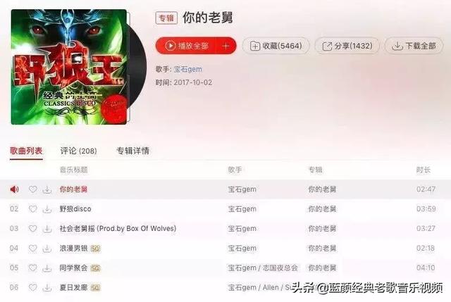 野狼disco歌词:在很久很久的以后，野狼disco会被认作是古典音乐吗？