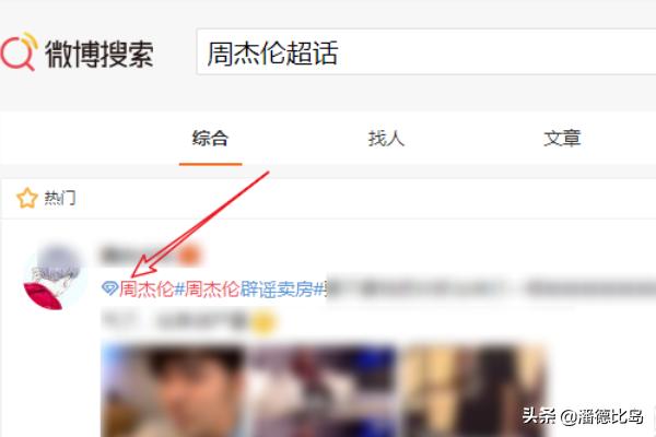 微博超话:网页版微博怎么进入超话？