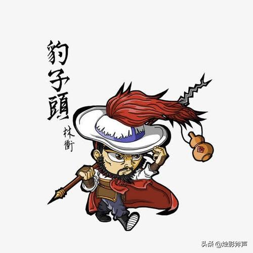 头条问答 - 水浒传中林冲能排第几名呢?(5个回答)