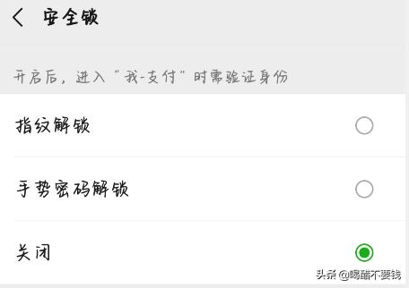 怎样设置微信的九宫格密码