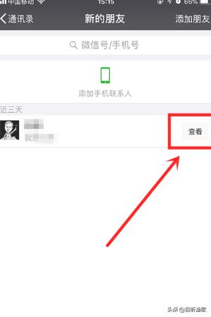 微信怎样通过<a href=https://maguai.com/marketing/1996.html target=_blank class=infotextkey>添加好友</a>申请