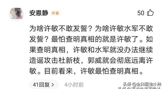 孙恩静:狂热喷许敏的“安恩静”头条号被封了，说明了什么事情？