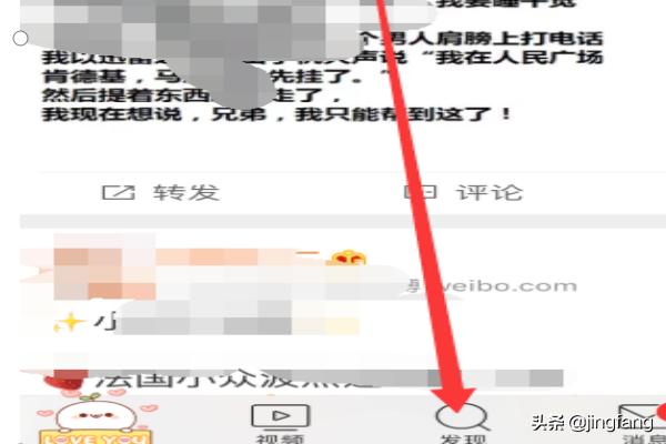 怎么查看热门关键字:新版微博app如何查看热搜排行榜和热门话题？