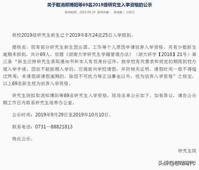 章泽天弃入学资格:你如何看待湖南大学69名准研究生放弃入学资格 “录而不读”