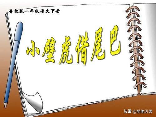 动物尾巴的作用:一年级日记《动物尾巴的作用》？