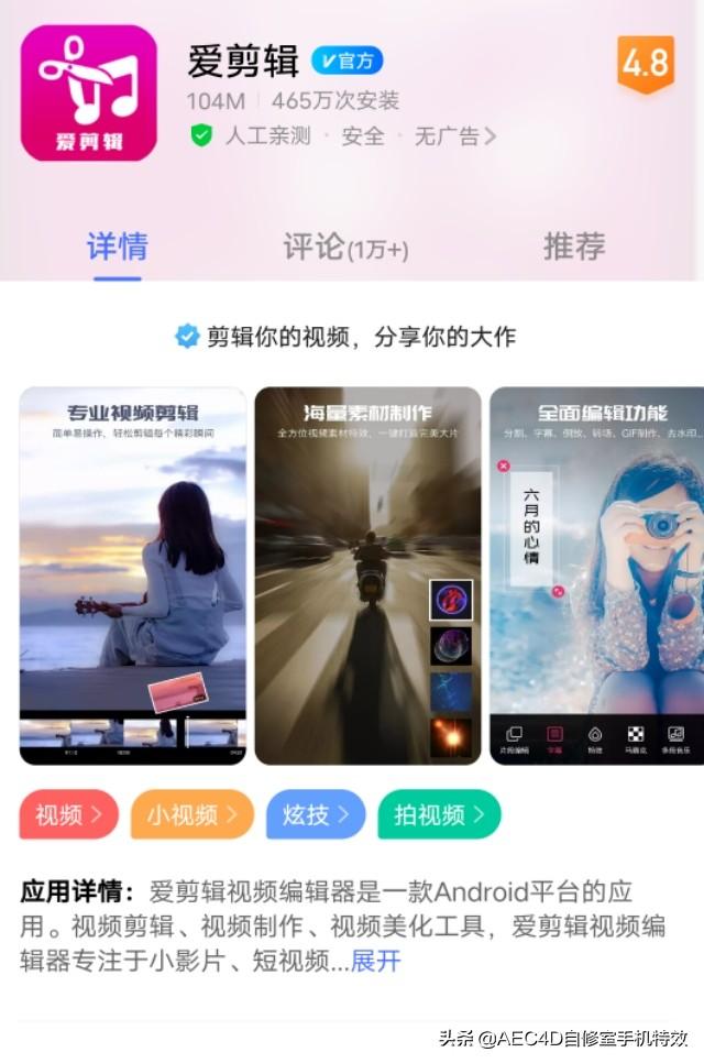 有哪些视频剪辑软件比较好用？手机APP？