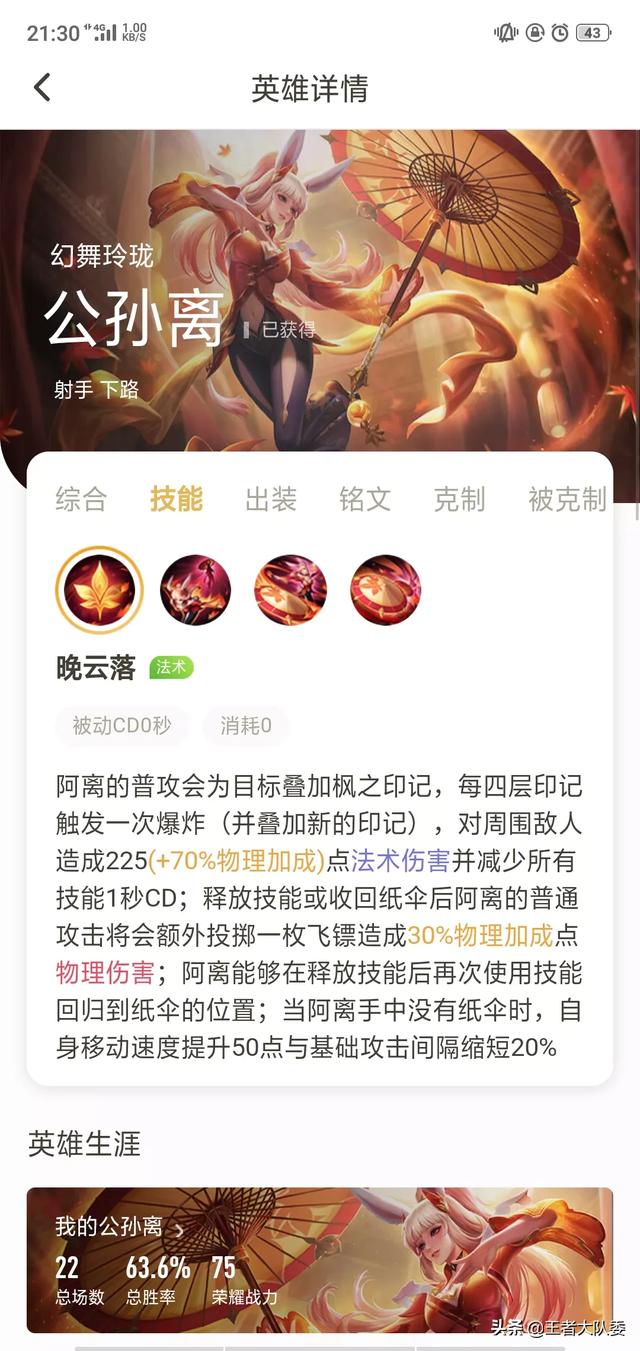 王者荣耀单挑,虞姬打得过公孙离吗？