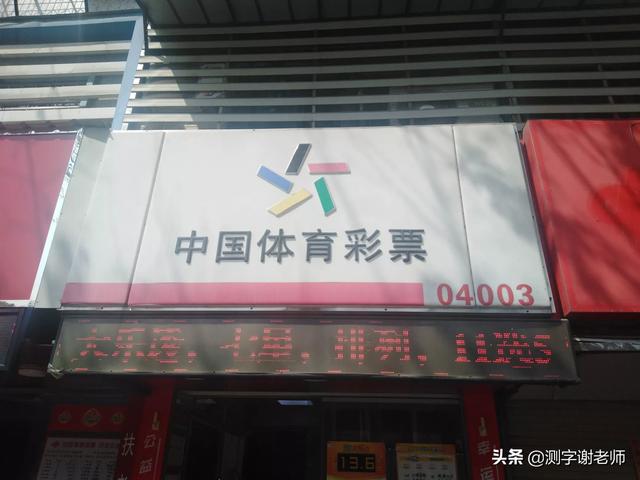 雪缘园足彩胜负彩比分直播:玩足彩中你最遗憾的是什么单？