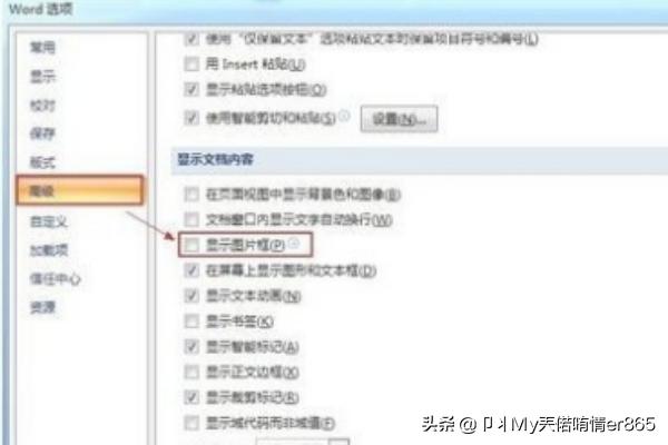 word中不显示图片，WPS、Word中不能插入图片或图片不显示