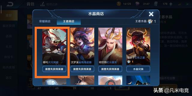 三太子:稷下修学游送皮肤4选1！玩家认为选三太子很亏，你怎么看？