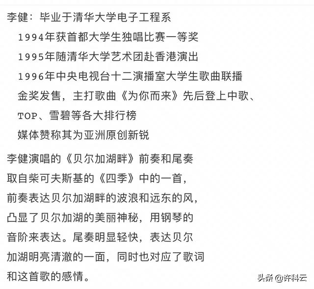 贝加尔湖畔的碧玉之灵,李健的《贝加尔湖》中用了几种乐器？