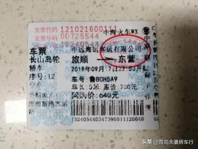 坐船从烟台去大连，能带车吗？价格多少？插图