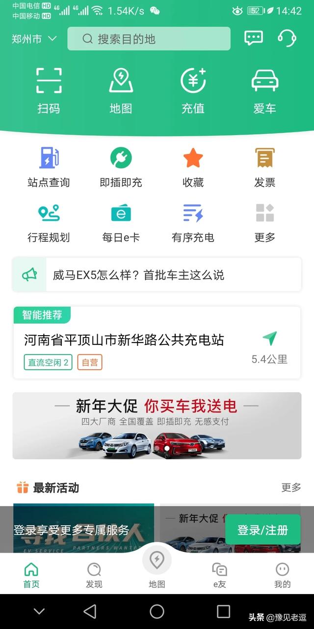 新能源电动汽车自驾出行,在哪里去查沿途充电桩靠谱？