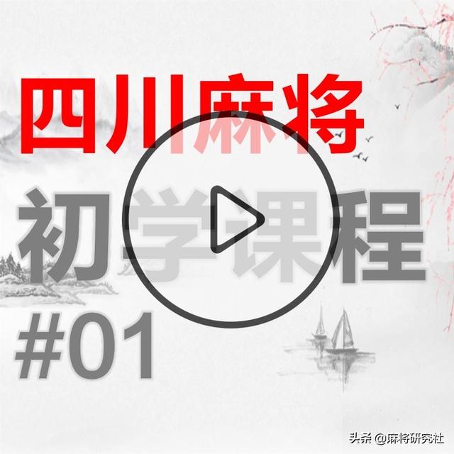 麻将分多少种类？哪种好玩？