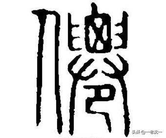 身上有正神的人都厉害，在中国的神话世界里，是仙的地位高，还是神的地位高