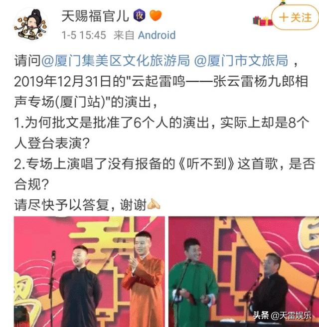 张云雷跨年夜演出被人投诉，部门回复并非劣迹艺人，你怎么看