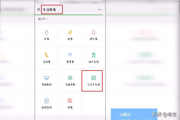 如何用手机给公交卡充值,如何用微信给公交卡充值？