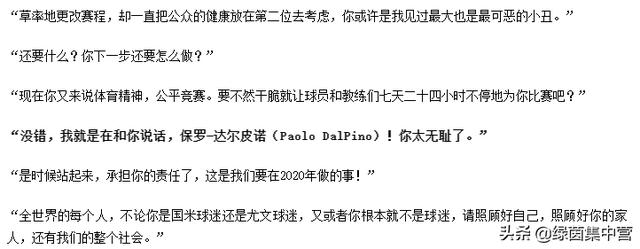 国际米兰主席张怒斥意甲足协主席。你是我见过的最糟糕的小丑。张公子为什么要这么做？
(图2)