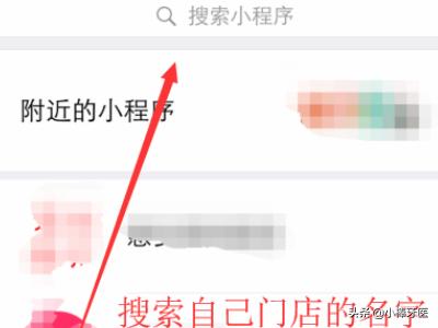 怎么在微信小程序中找到自家门店详细的地址