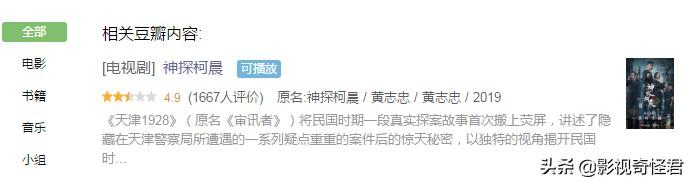 神探柯晨评价:《神探柯晨》能否成为下一个电视剧爆款？