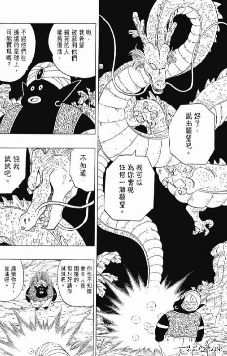 鹿晗七龙珠事件:《七龙珠》里龙珠总被集齐几次？