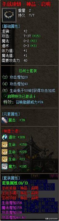 热血传奇：不为人知的小秘密,了解一半可称骨灰,请问祈福项链到底有什么用？