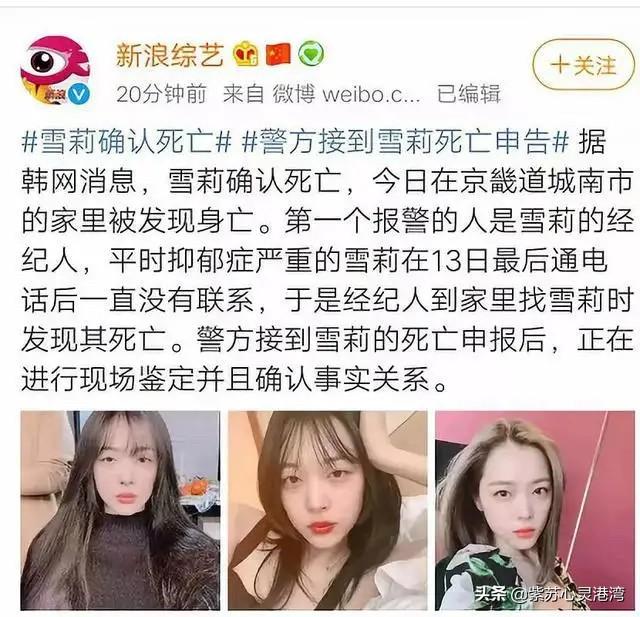 崔雪莉确认死亡:崔雪莉在家中确认死亡，生前两个ins动态耐人寻思，啥意思呢？