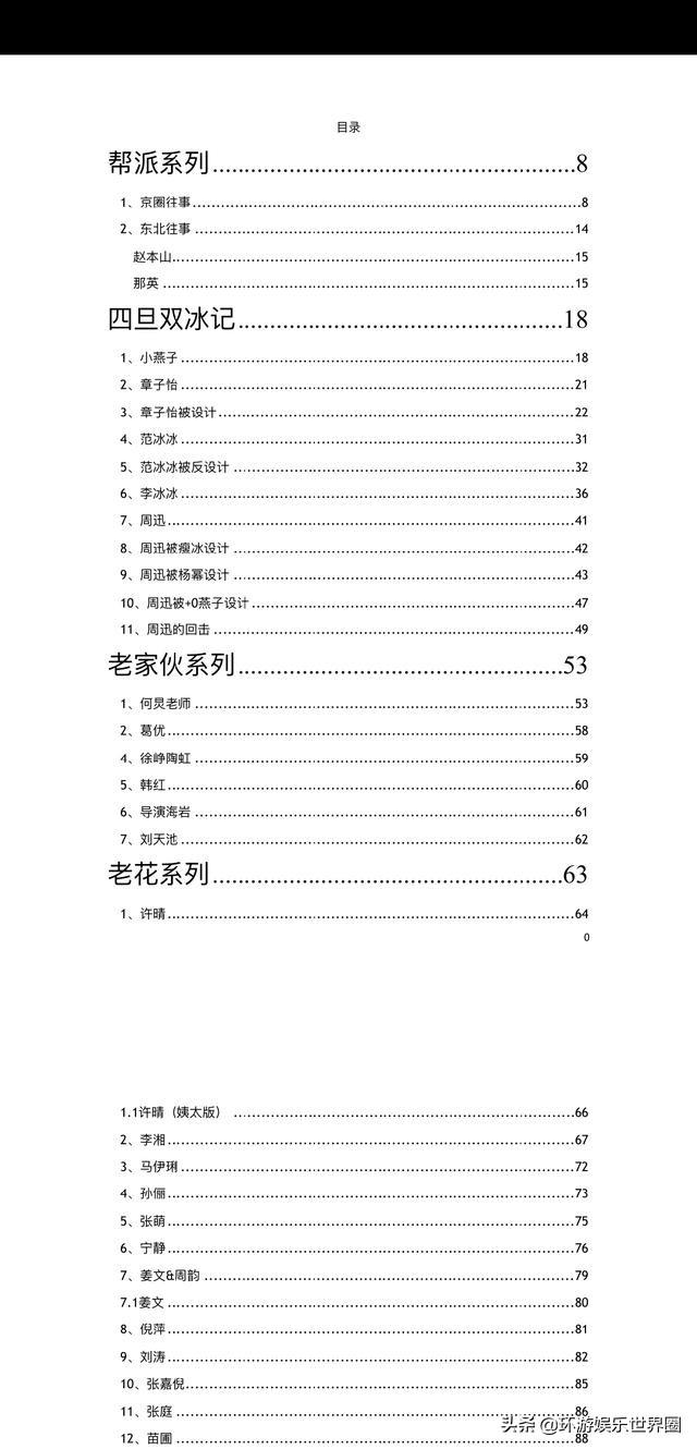 最近娱乐圈421页PDF被曝光,有人说娱乐圈九成的事圈内人都知道,他们是通过什么途径知道的？