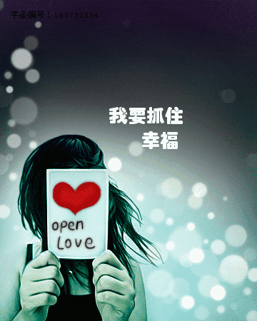 不会得到你想要的爱情,你小心翼翼的样子真的很猥琐,很可怜,除了怜悯